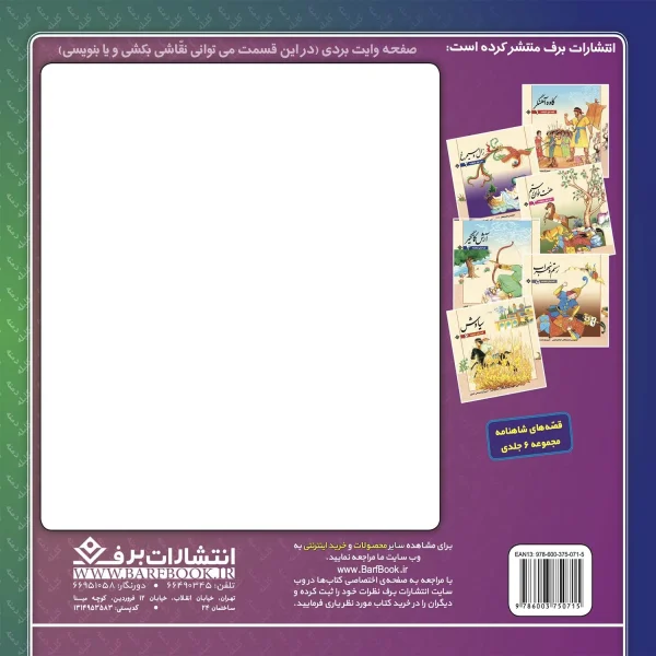 داستان هاي كليله و دمنه 12 - كبوتر لجباز
